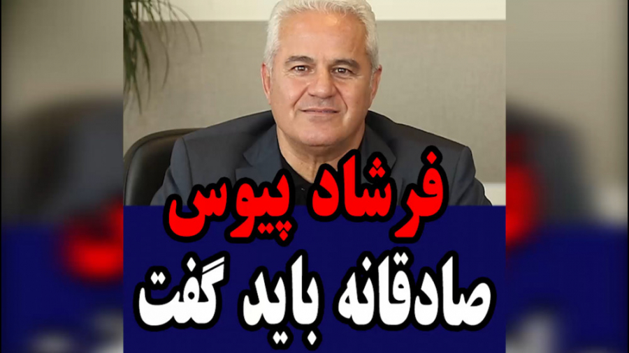 باید صادق باشیم و...