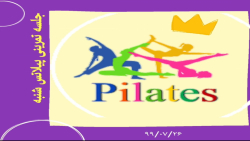 یک جلسه تمرینی پیلاتس در روز ت...