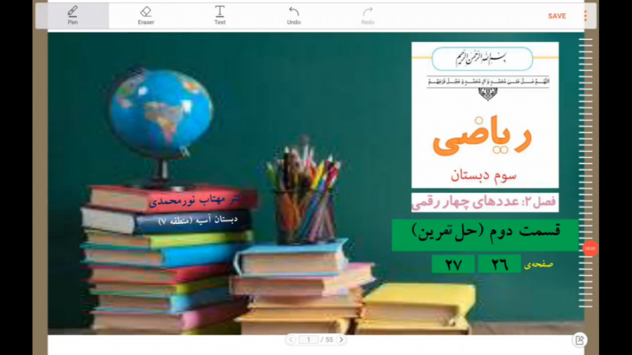 ریاضی سوم ابتدایی  فصل دوم: عد...