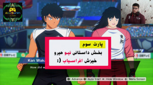 قسمت سوم بخش داستانی جدید بازی...