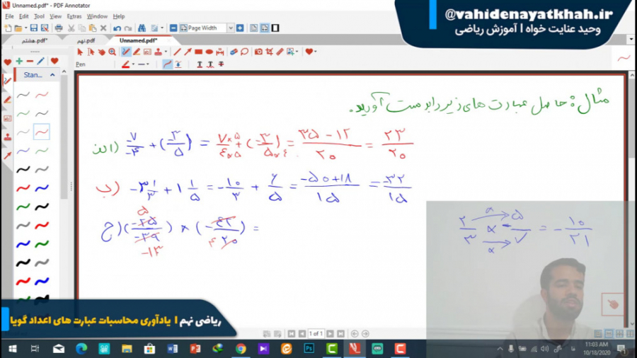 ریاضی 9 فصل 2 بخش1 :یادآوری مح...