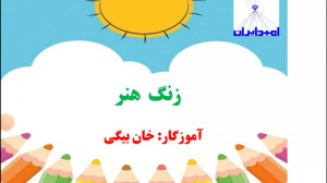 فیلم تدریس هنر آموزش خط افق پا...