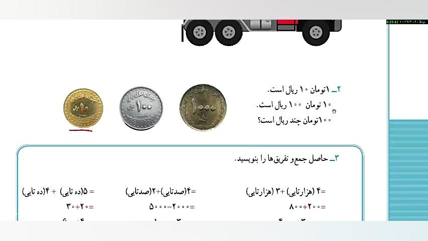 آموزش صفحه 32 ریاضی پایه سوم ا...