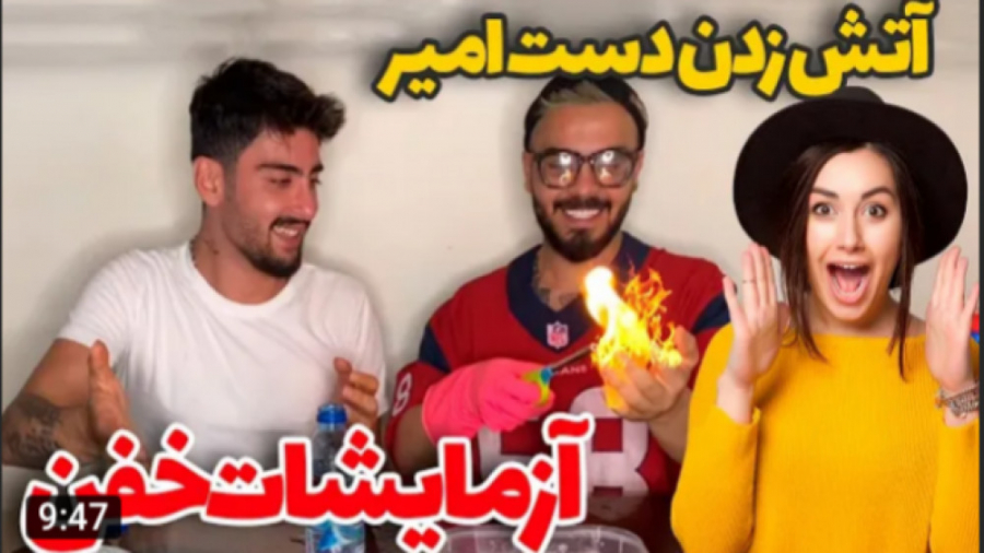 آزمایشات خفن با امیرم اس دی|تا...