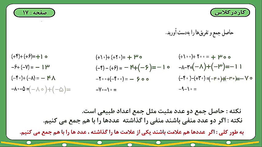 ریاضی هفتم صفحه 17