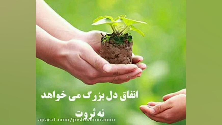 انفاق دل بزرگ می خواهد