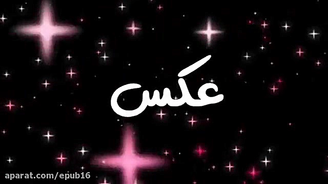 موزیک ویدیو جدید  بوی عطرت پیچ...