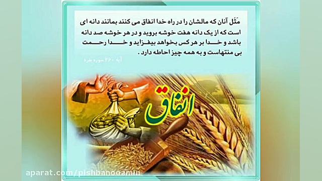 آیه 261 سوره بقره