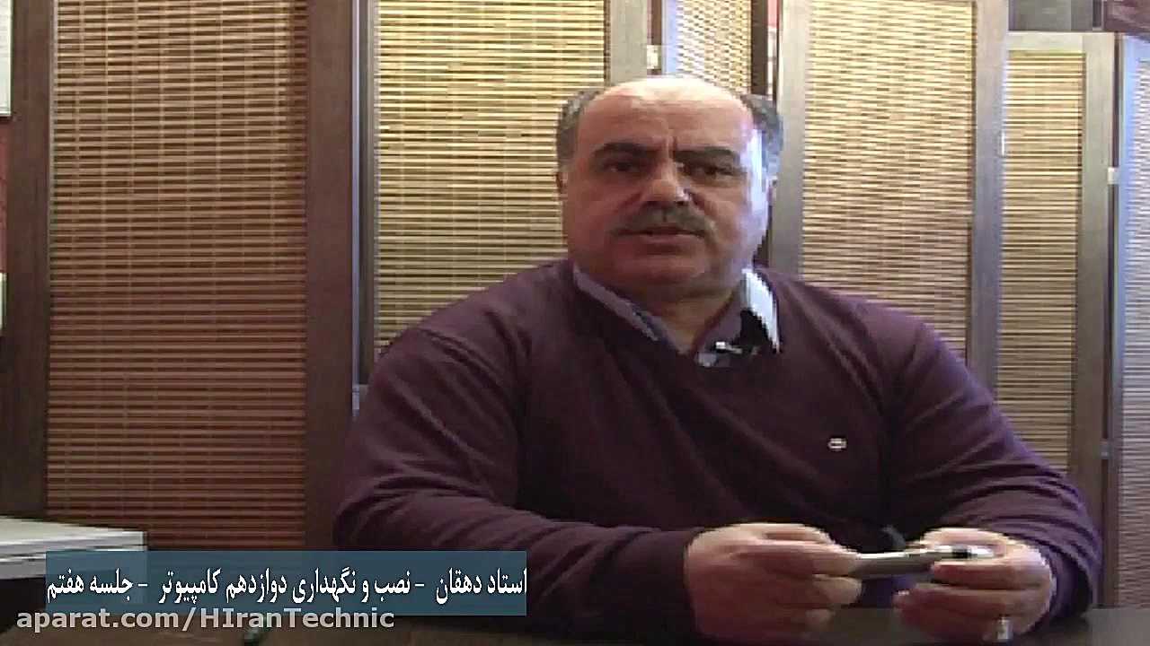 نصب و نگهداری دوازدهم کامپیوتر...