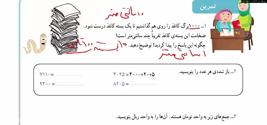 آموزش صفحه 33 ریاضی پایه سوم ا...