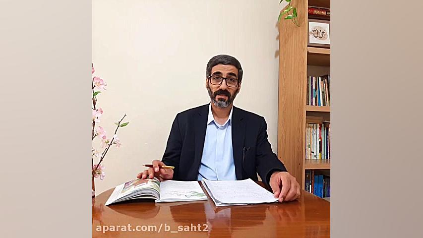 مدرسه شجره طیبه درس دینی فصل چ...