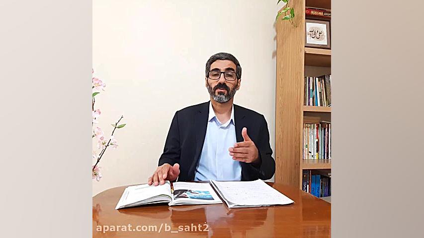 مدرسه شجره طیبه درس دینی فصل چ...