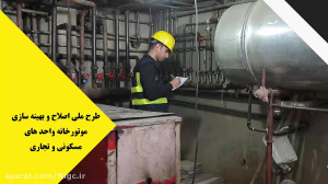 طرح ملی اصلاح و بهینه سازی موت...