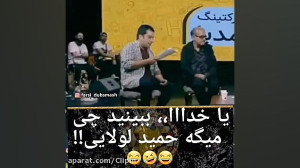 فحش ۱۸ حمید لولایی