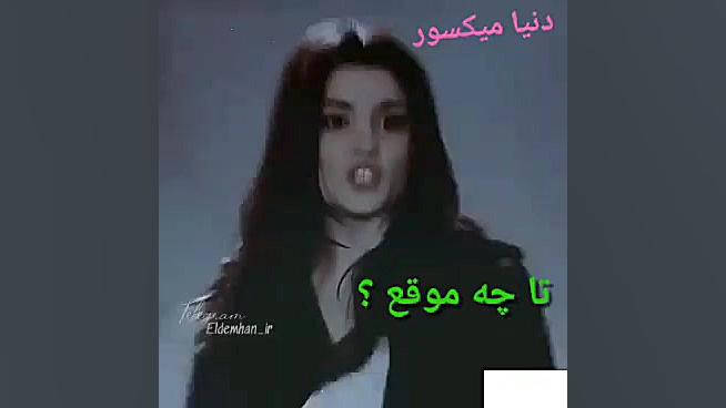 هانده ارچل کلیپ شاخ دخترونه