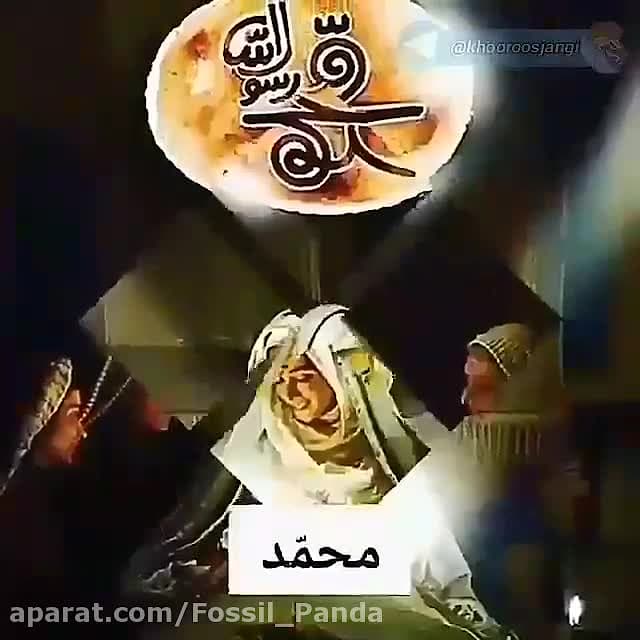 کلیپ شاد برای ماه ربیع الاول