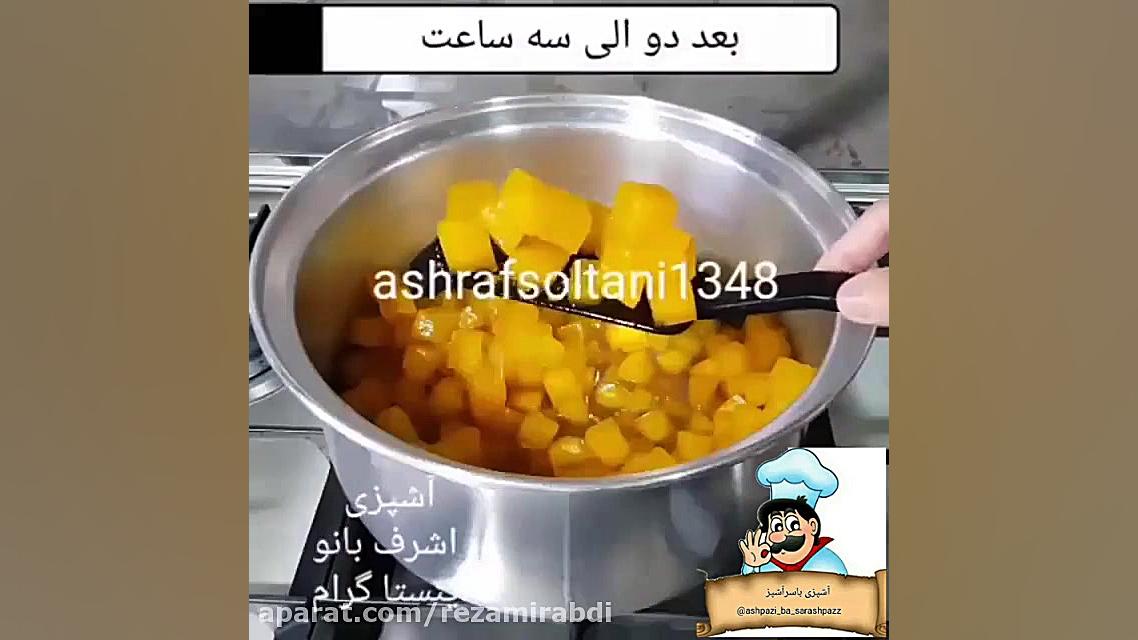 آموزش مربای کدو تنبل
