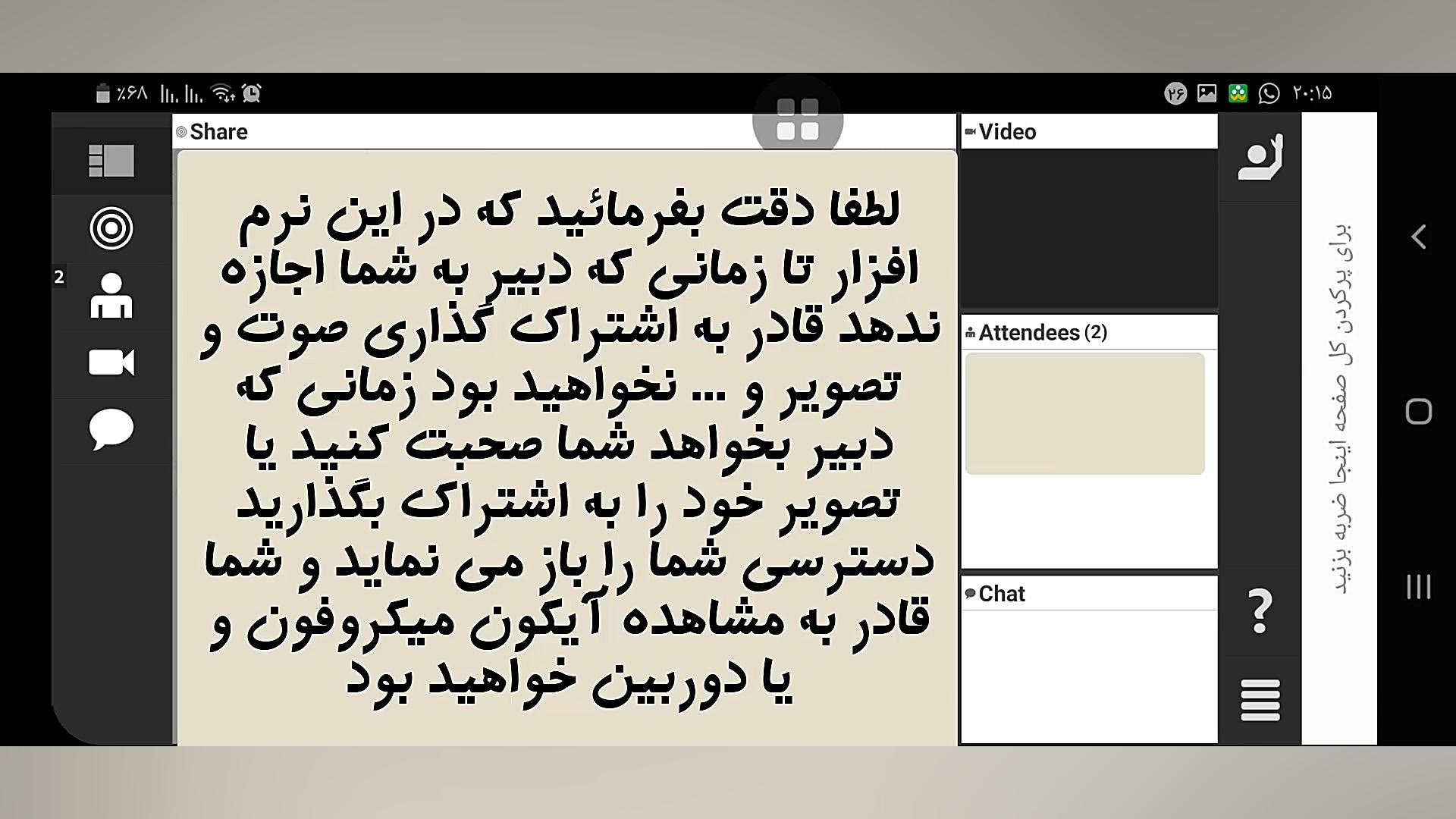 آموزش نحوه کار با اپلیکیشن ادو...