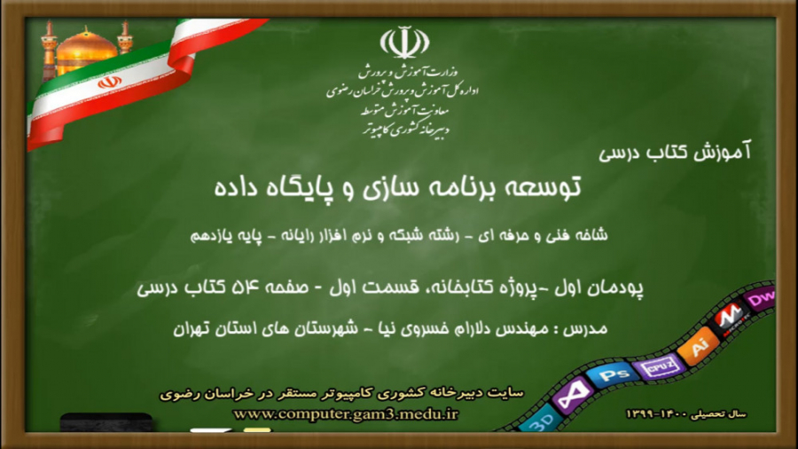 21 پودمان اول  پروژه کتابخانه،...