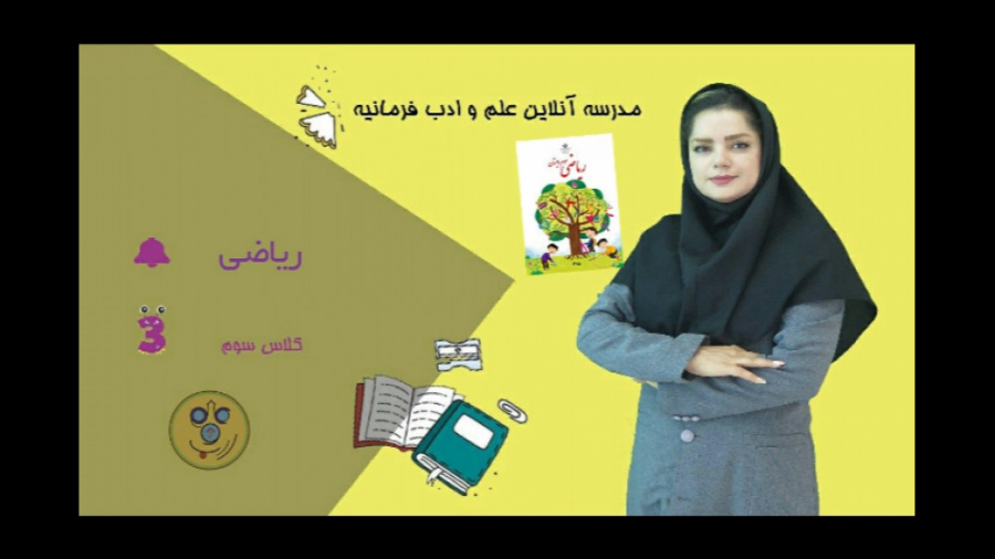 ریاضی سوم ابتدایی حل صفحه 31 س...