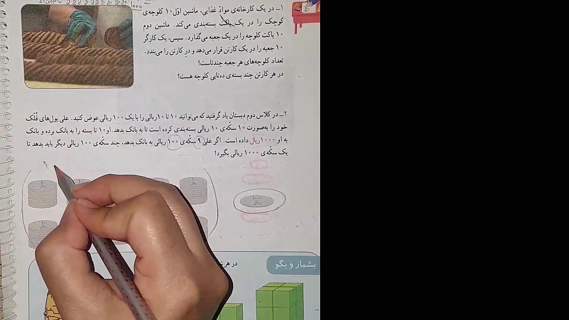 ریاضی پایه سوم ابتدایی فصل دوم...