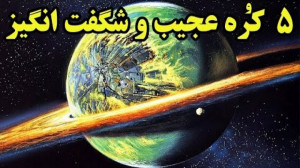 فیلم جنجالی و عجیب از دانستنی...