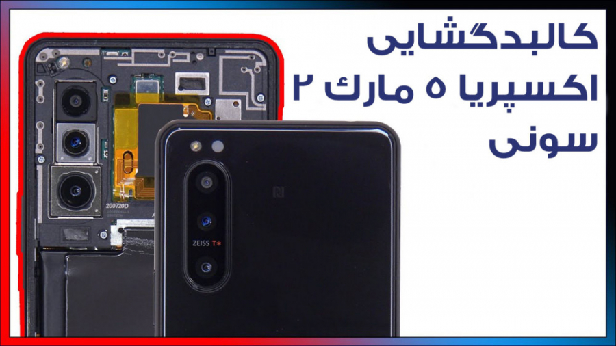 کالبدگشایی اکسپریا 5 مارک 2 سو...