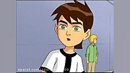 کارتون دوبله فارسی بن تن قسمت...