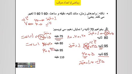 ریاضی پنجم ابتدایی  اعداد مرکب...