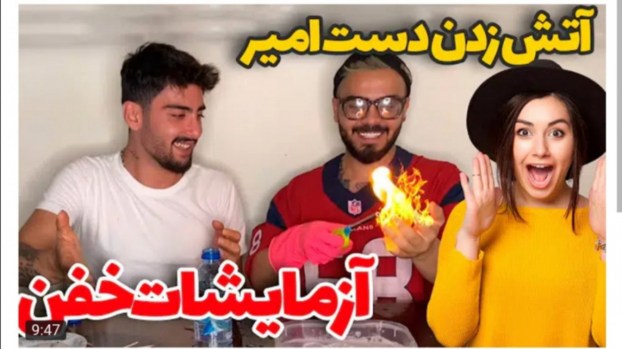 آزمایشات خفن با امیرم اس دی!!!