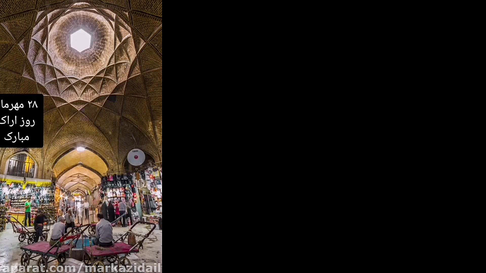 به مناسبت روز گرامیداشت شهر ار...