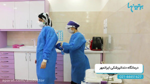 الو دکتر درمانگاه دندانپزشکی ا...