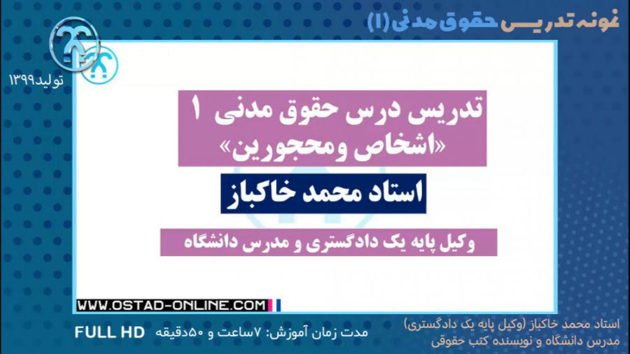 حقوق مدنی 1