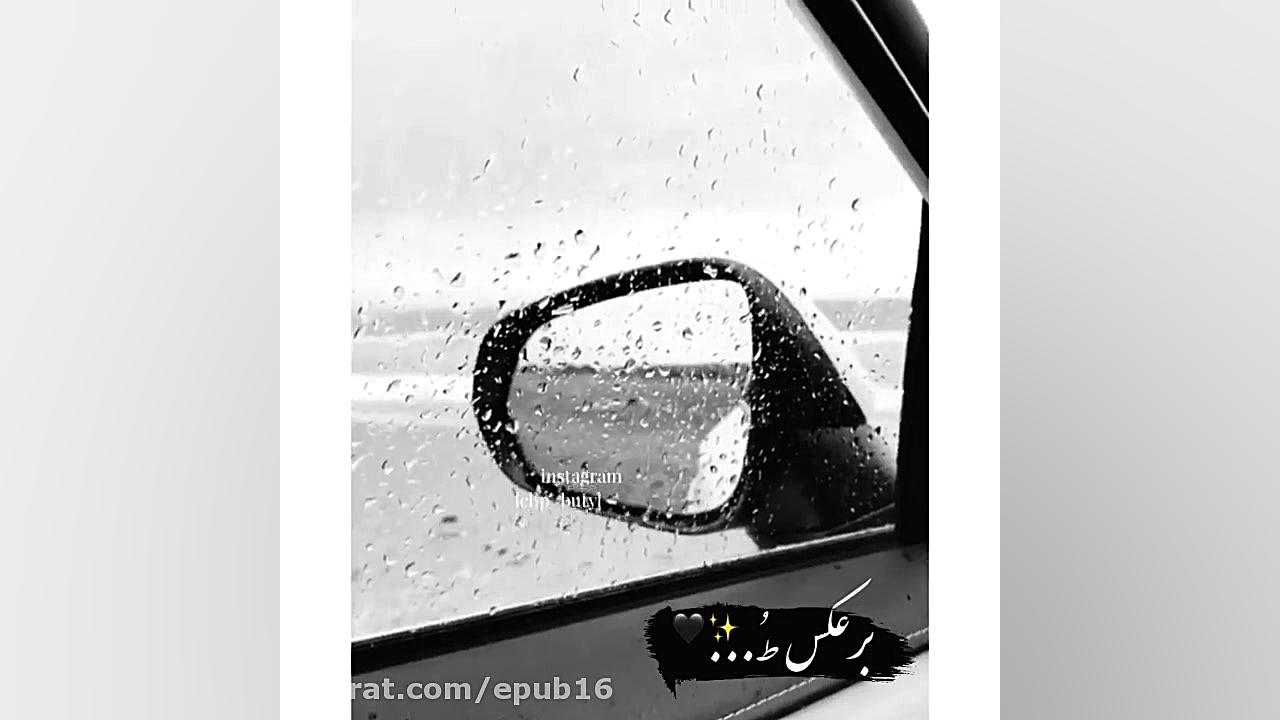 برعکس تو من خیلی دوستت دارم  آ...