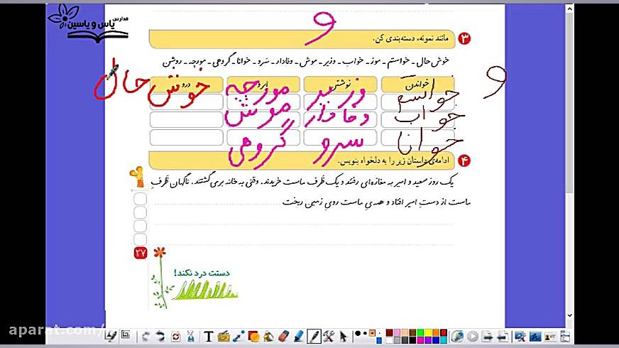 نگارش دوم ابتدایی صفحه 27