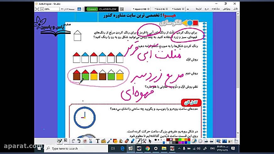 ریاضی دوم ابتدایی صفحه 27