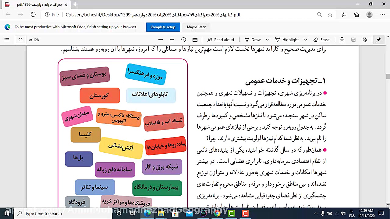 فیلم تدریس جغرافیای سال ۱۲ درس...