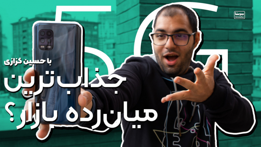 بررسی شیائومی می ۱۰ لایت، گوشی...