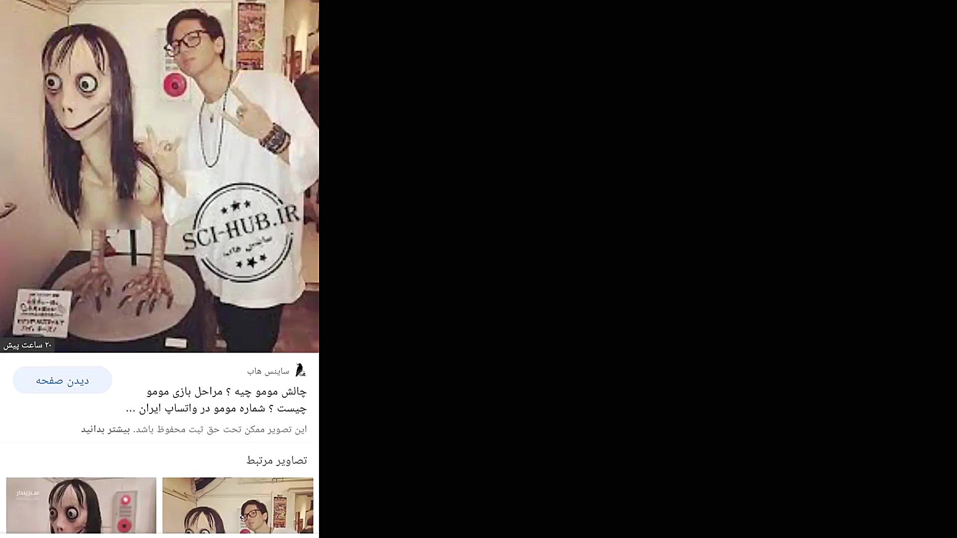 مومو کیست و هکر های بازی کیا ه...