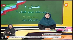 24مهر99بازی و ریاضی سوم ابتدای...
