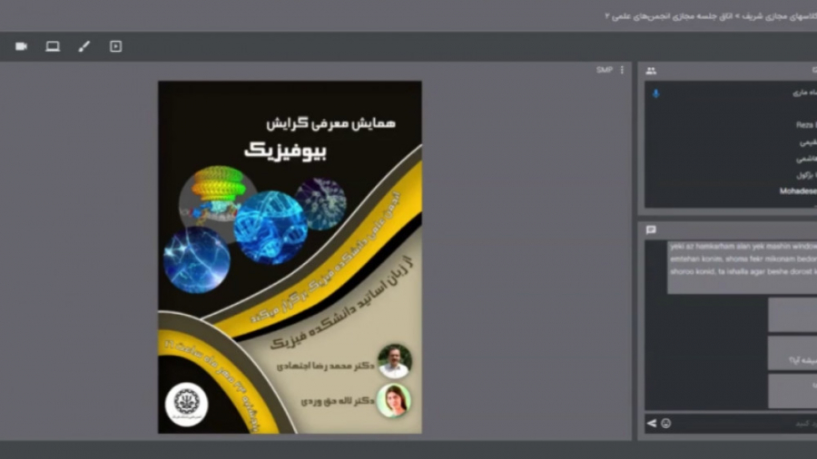 همایش معرفی گرایش بیوفیزیک