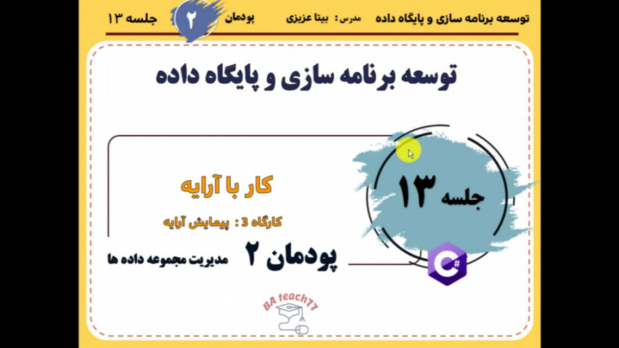 جلسه 13  پیمایش آرایه