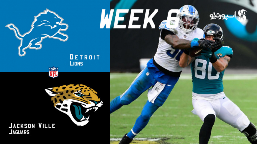 خلاصه دیدار جکسون وایل جگوارز...