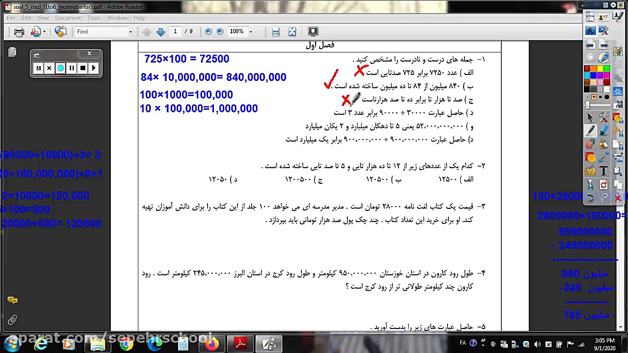 کلاس پنجم ریاضی  تمرینات دوره...