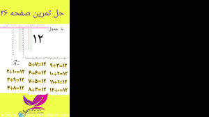 تدریس صفحه ۲۶کتاب ریاضی سوم اب...