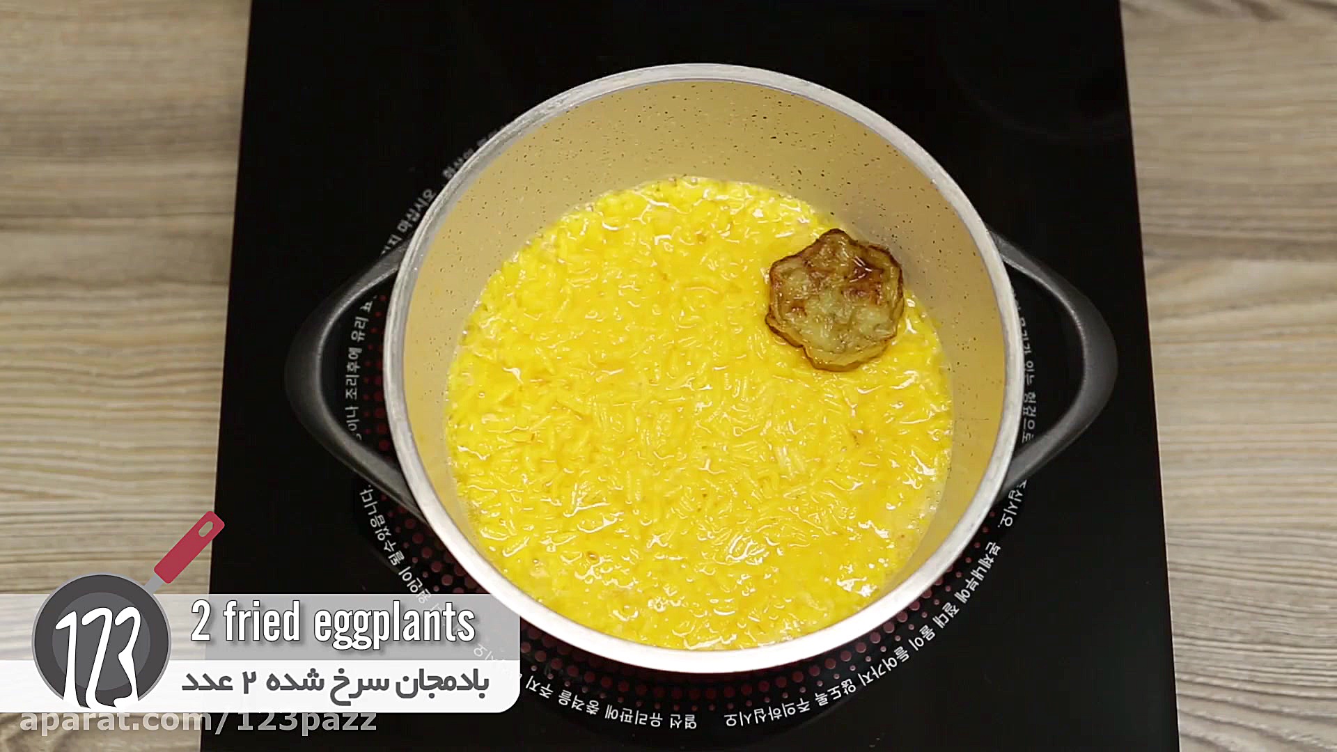 آموزش آشپزی : ته چین بادمجان