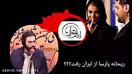 ریحانه پارسا