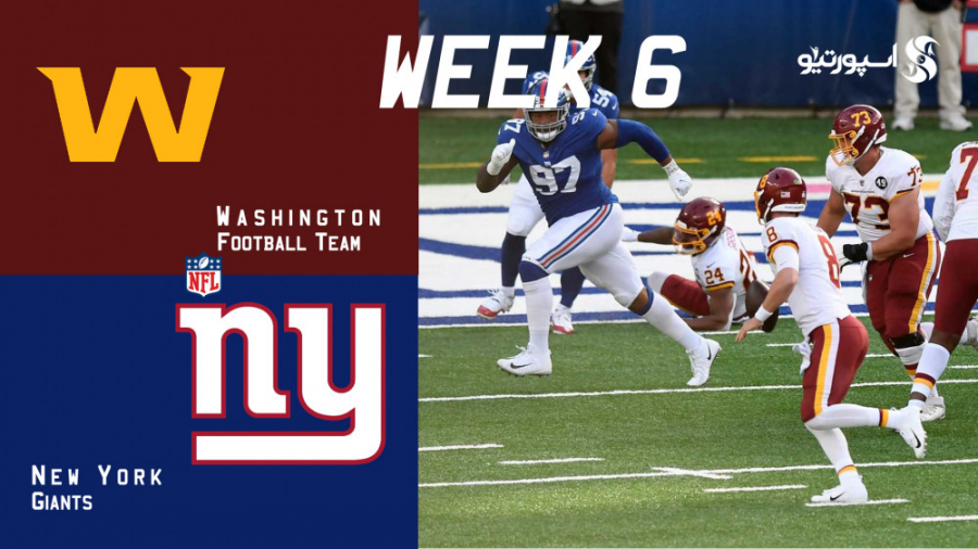 خلاصه دیدار نیویورک جاینتس  وا...