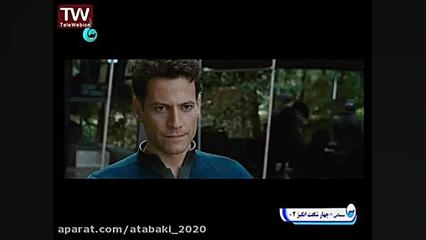 فیلم سینمایی زیبای چهار شگفت انگیز ۲ زمان3878ثانیه