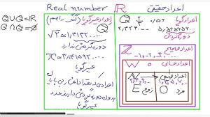 تدریس ریاضی  اعداد حقیقی  قسمت...